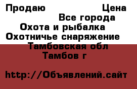 Продаю PVS-14 omni7 › Цена ­ 150 000 - Все города Охота и рыбалка » Охотничье снаряжение   . Тамбовская обл.,Тамбов г.